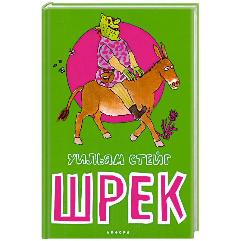Шрек