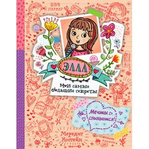 Мечты сбываются!