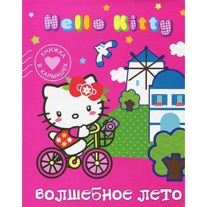 Волшебное лето