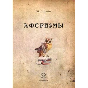 Афоризмы