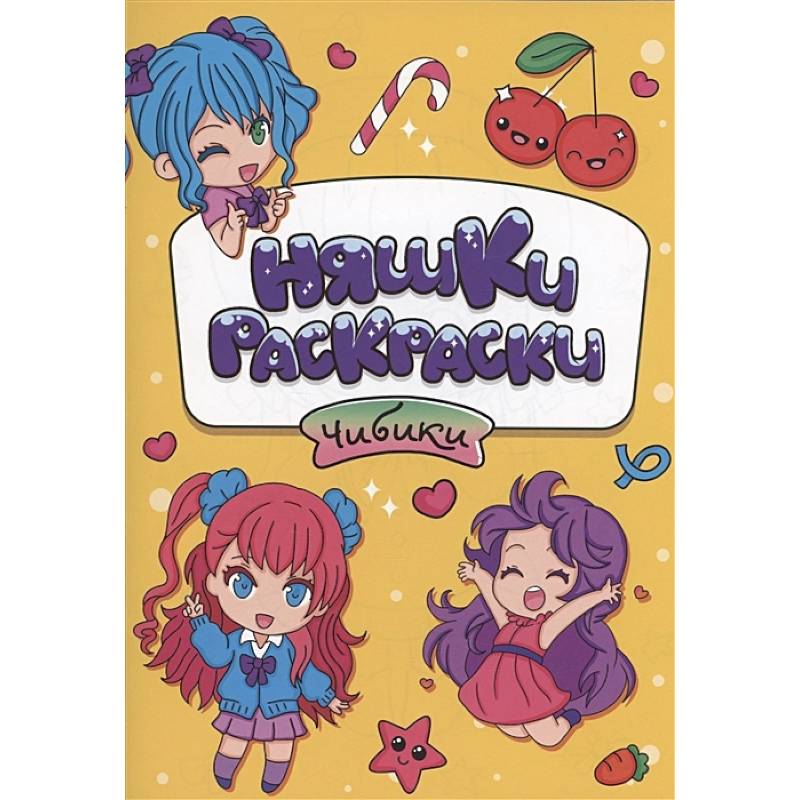 Чибики Чибики