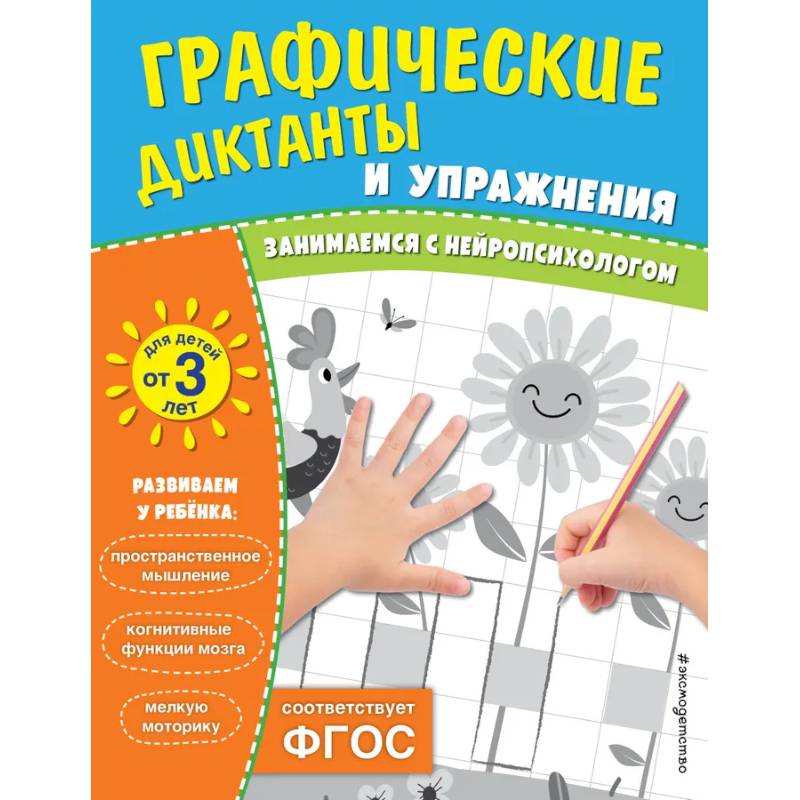 Комплект. Графические диктанты и упражнения для детей от 3 лет (5 шт)