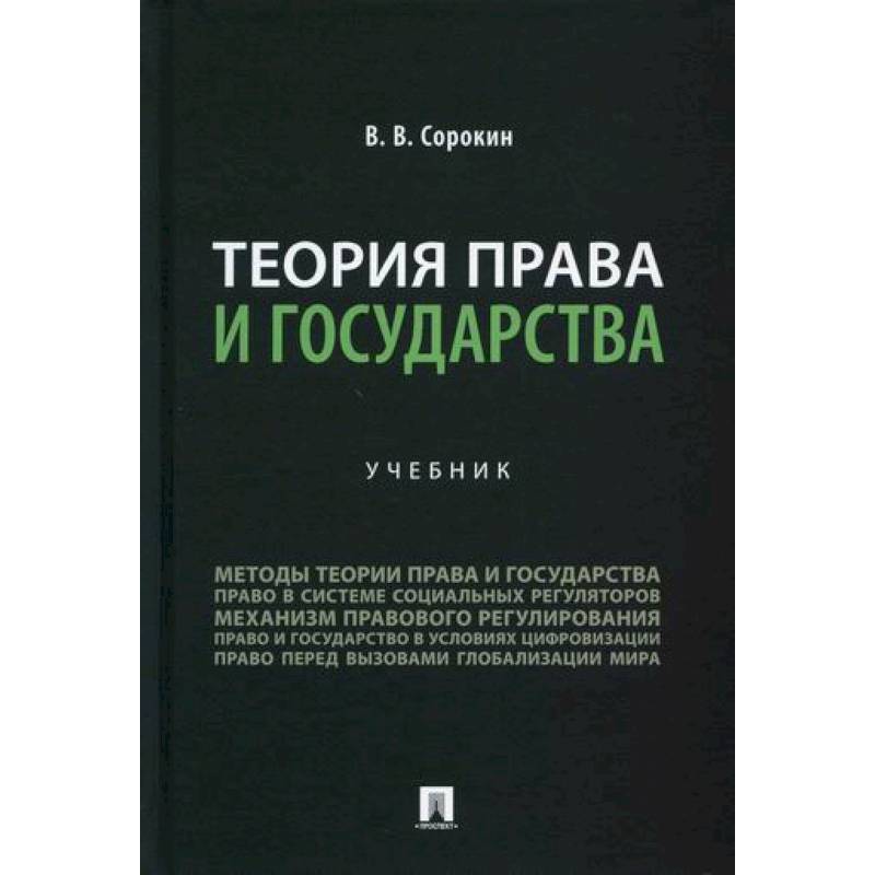 Теория права и государства Теория права и государства
