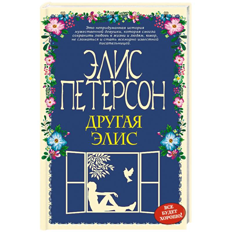 Другая Элис