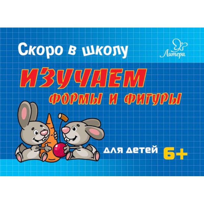 Изучаем формы и фигуры