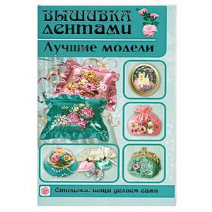 Вышивка лентами. Лучшие модели