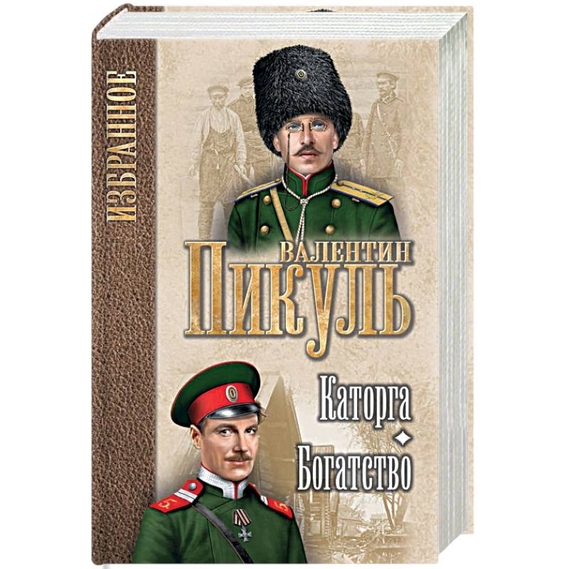 Каторга. Богатство