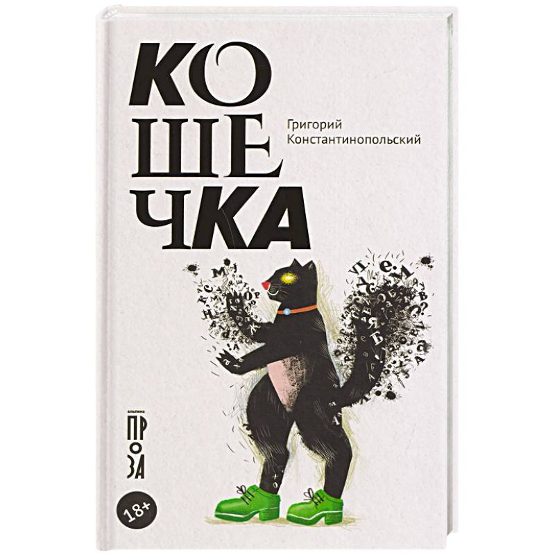 Кошечка