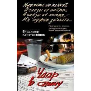 Удар в спину