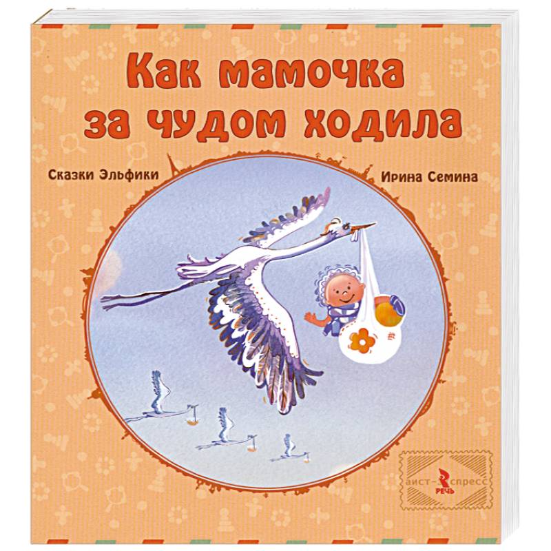 Как мамочка за чудом ходила