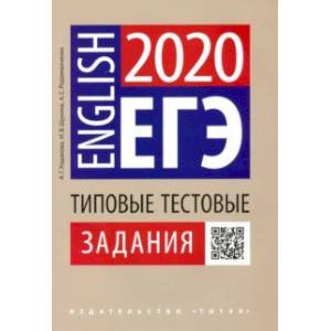 ЕГЭ Английский язык. Типовые тестовые задания. QR-код ЕГЭ Английский язык. Типовые тестовые задания. QR-код