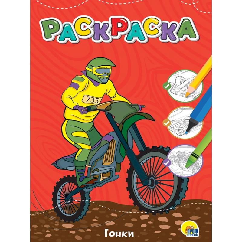 Гонки Гонки