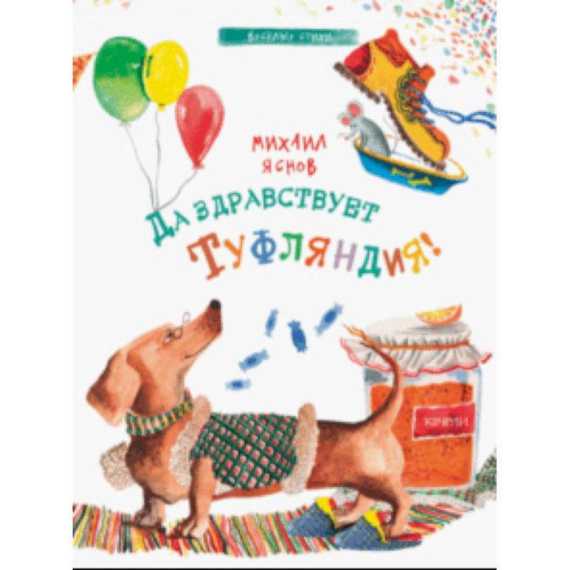 Да здравствует Туфляндия! Да здравствует Туфляндия!