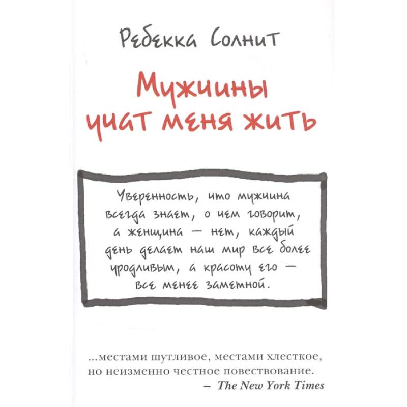 Мужчины учат меня жить Мужчины учат меня жить
