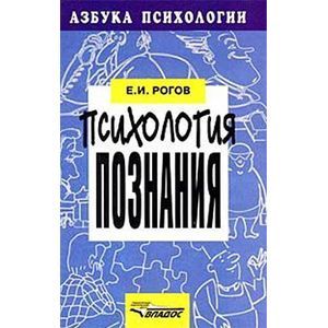 Психология познания
