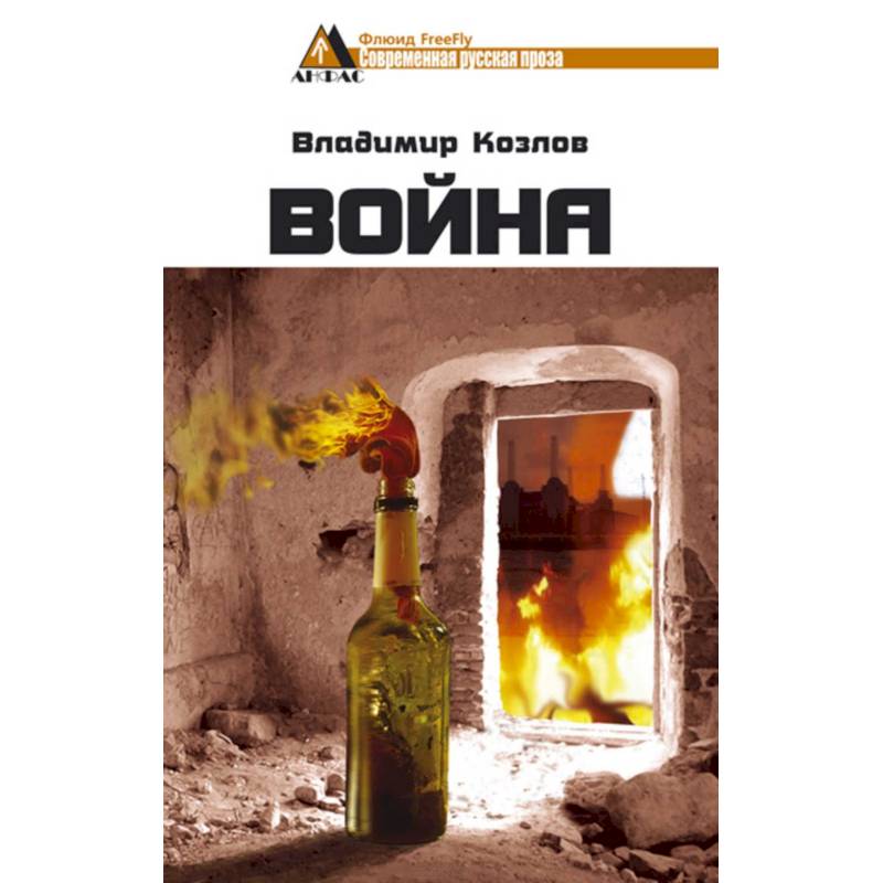 Война