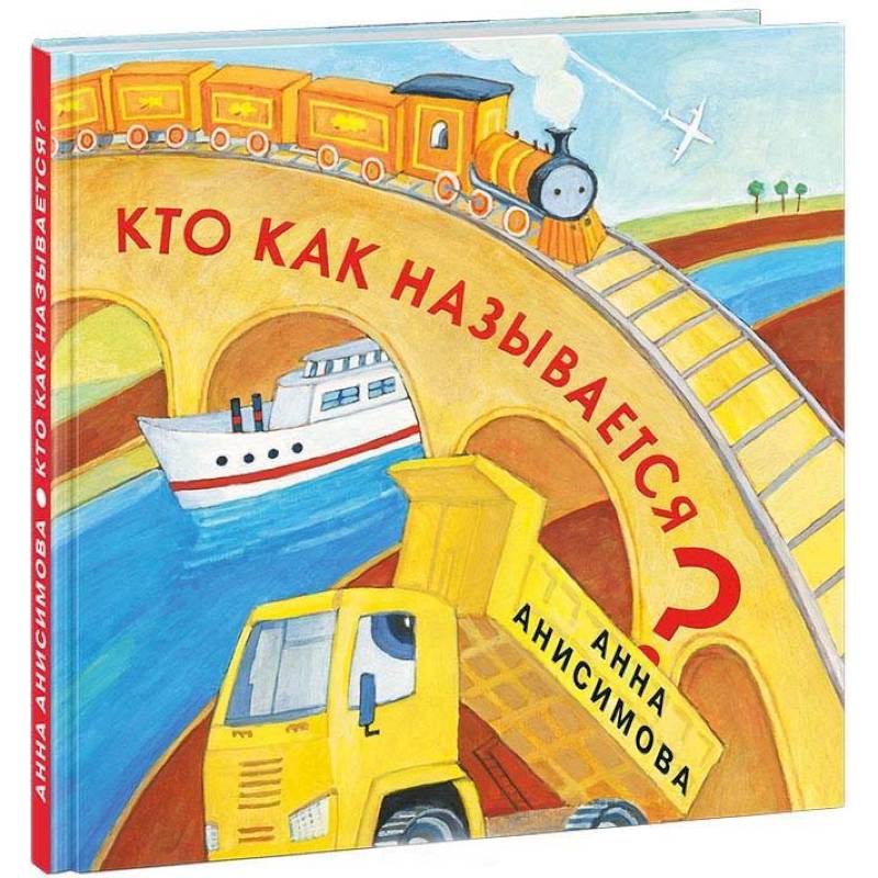 Кто как называется?