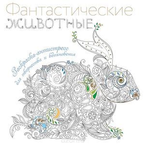За кроликом в сказочный лес