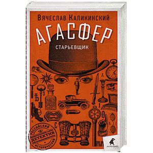 Старьевщик