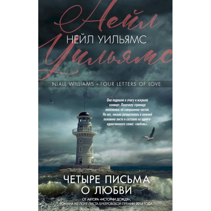 Четыре письма о любви