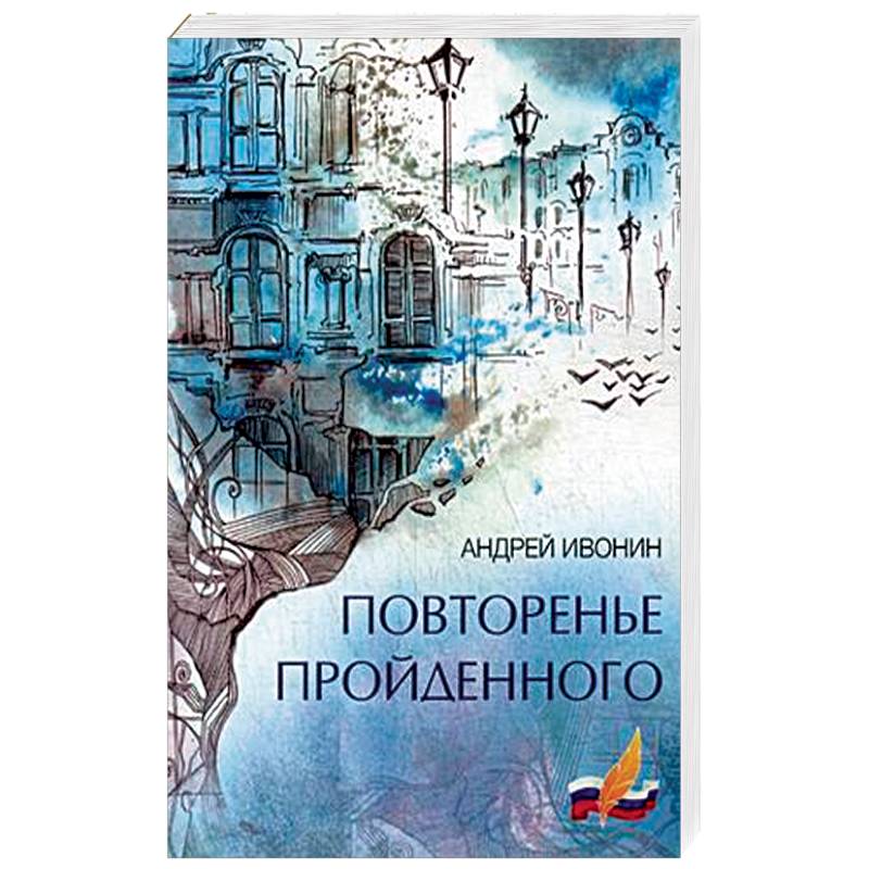 Повторенье пройденного