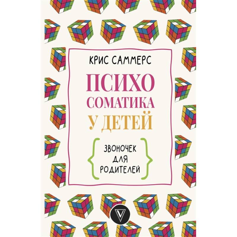 Психосоматика у детей. Звоночек для родителей