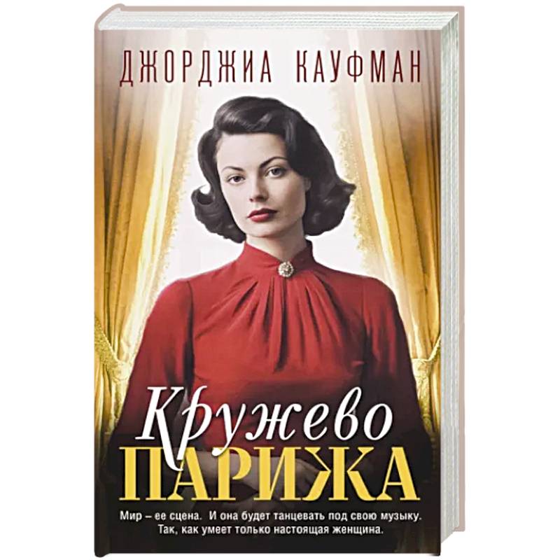 Кружево Парижа