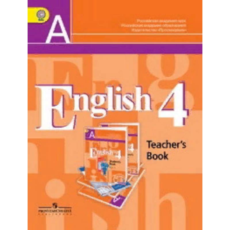 Английский язык 9 4. УМК кузовлев English 5-9. Кузовлев English 3 класс книга для учителя. УМК кузовлев 4 класс. Английский язык 4 класс книга для учителя.