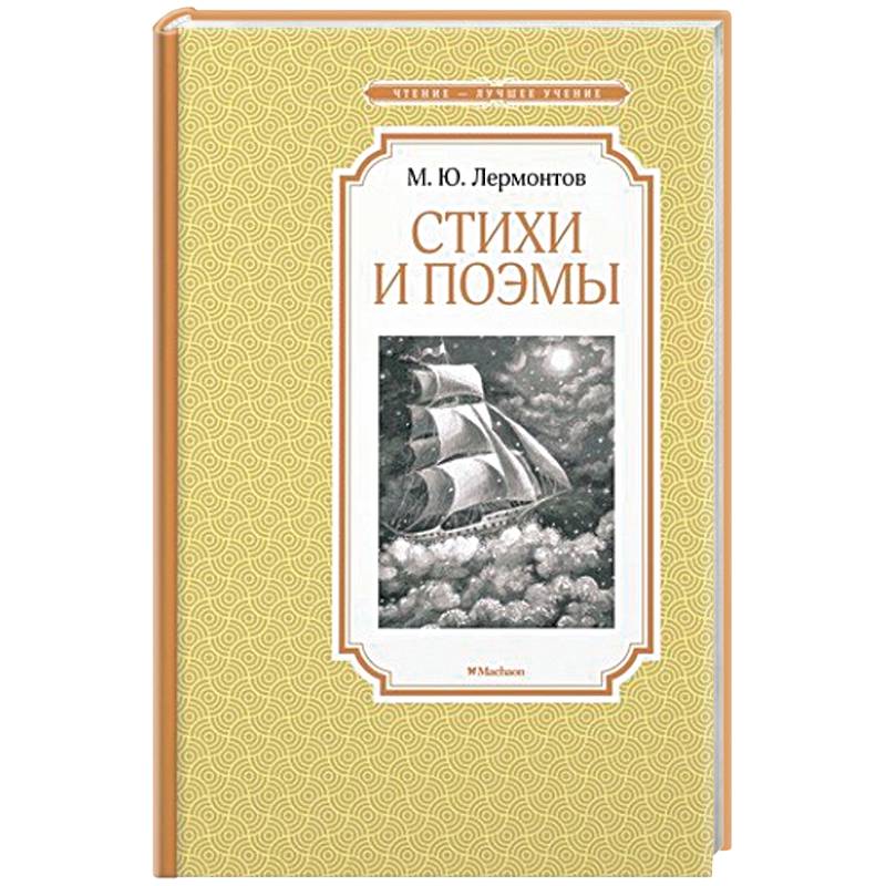 Стихи и поэмы