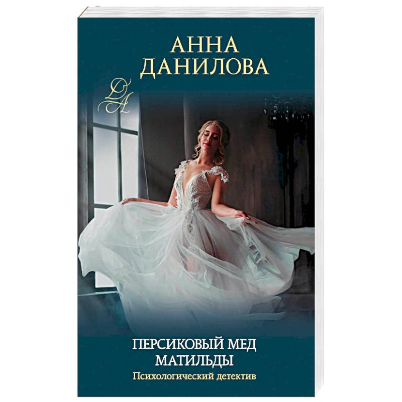 Персиковый мед Матильды