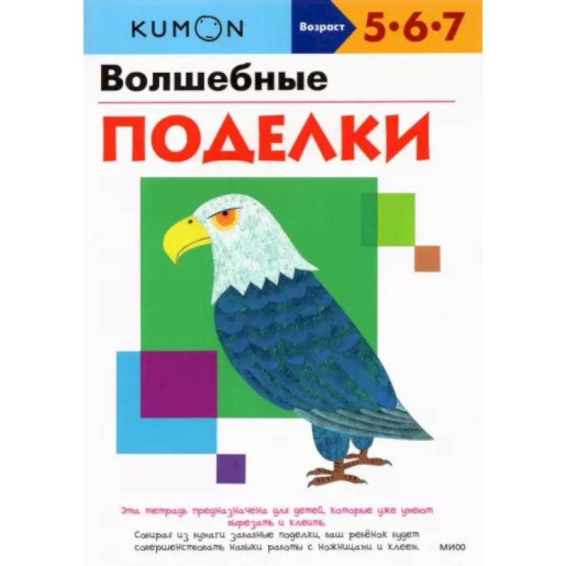 Волшебные поделки Волшебные поделки