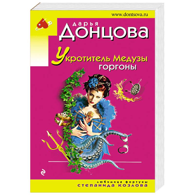 Укротитель Медузы горгоны