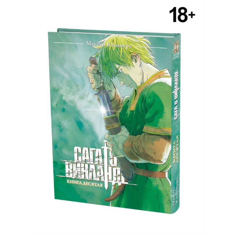 Сага о Винланде. Книга 10