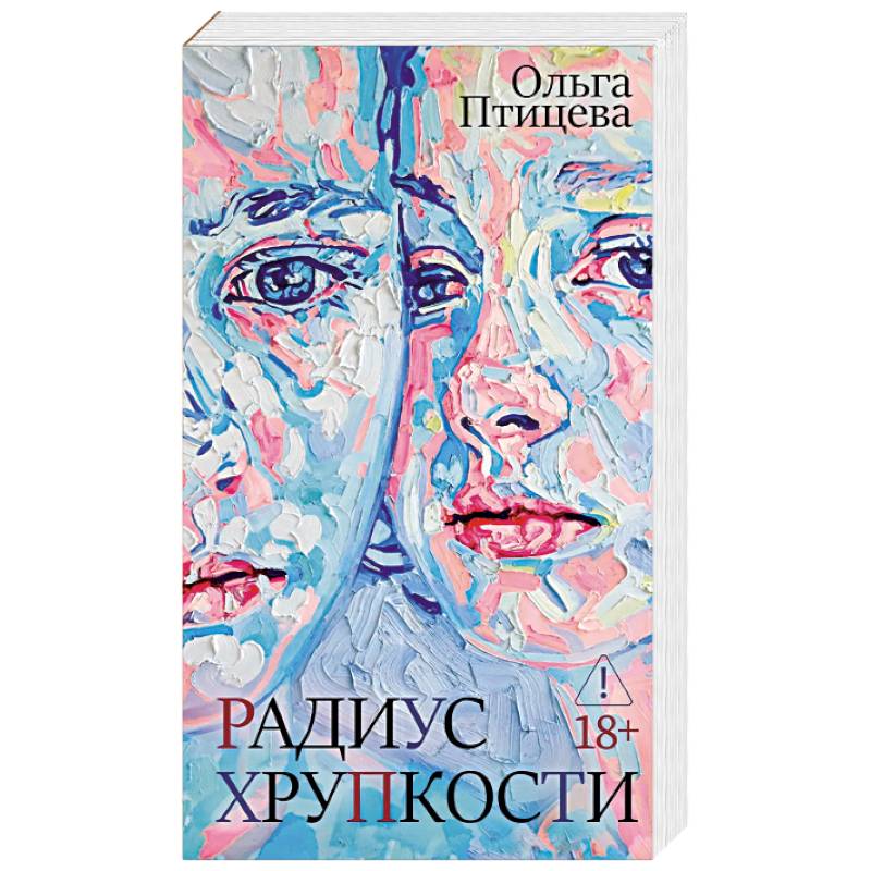Радиус хрупкости