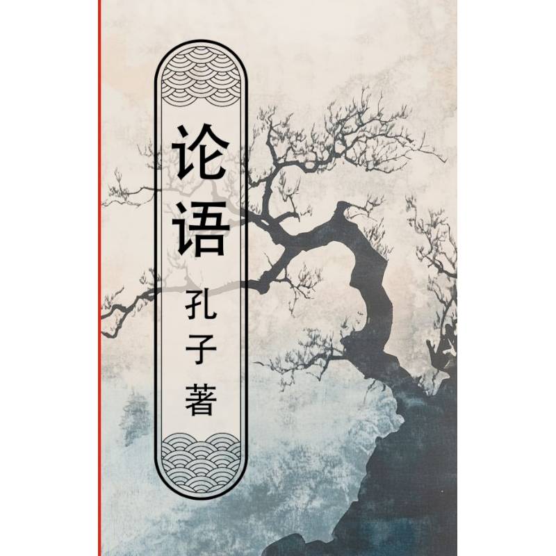 Lun yu = Беседы и суждения Lun yu = Беседы и суждения