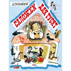 Сапожки для гусят