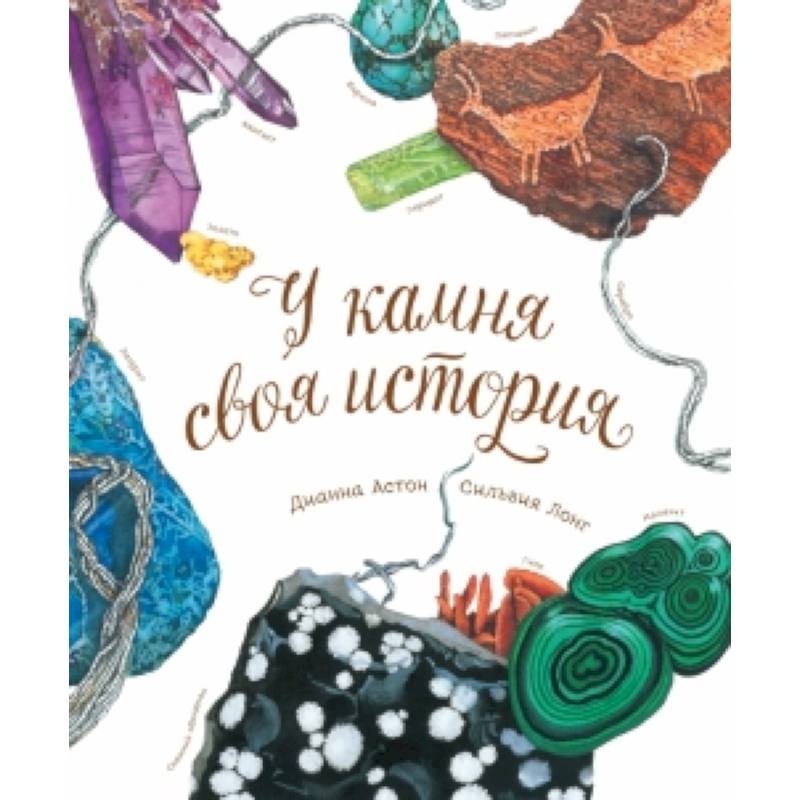 У камня своя история
