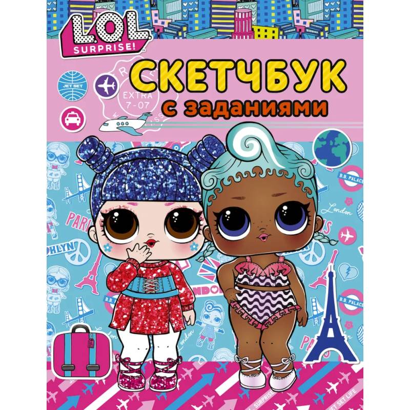 L.O.L. Surprise! Скетчбук с заданиями L.O.L. Surprise! Скетчбук с заданиями