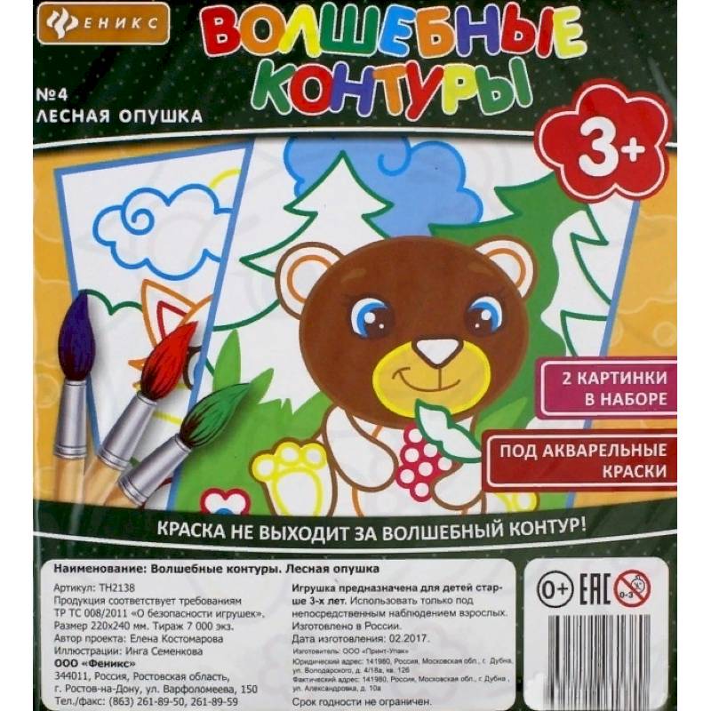 Волшебные контуры. Лесная опушка Волшебные контуры. Лесная опушка