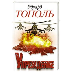 Упреждение. Лобное место - 2