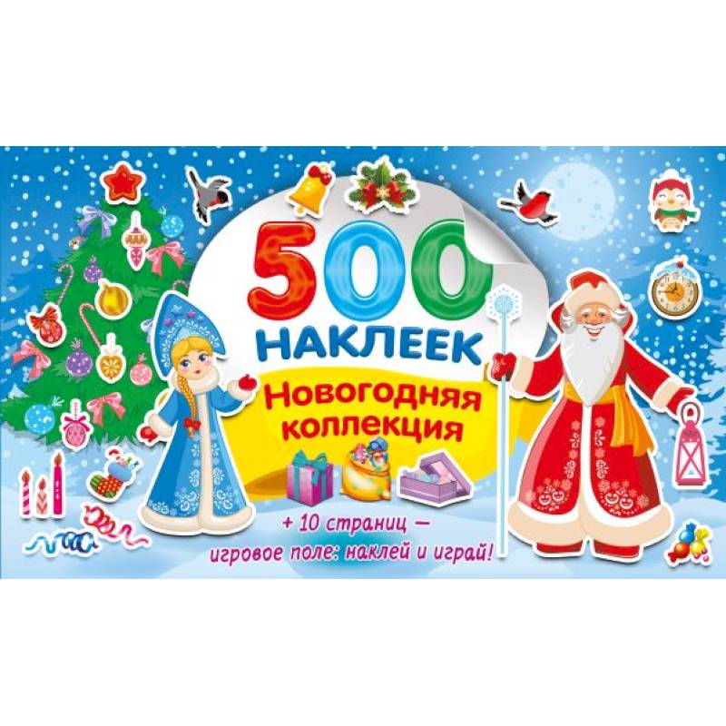 Новогодняя коллекция