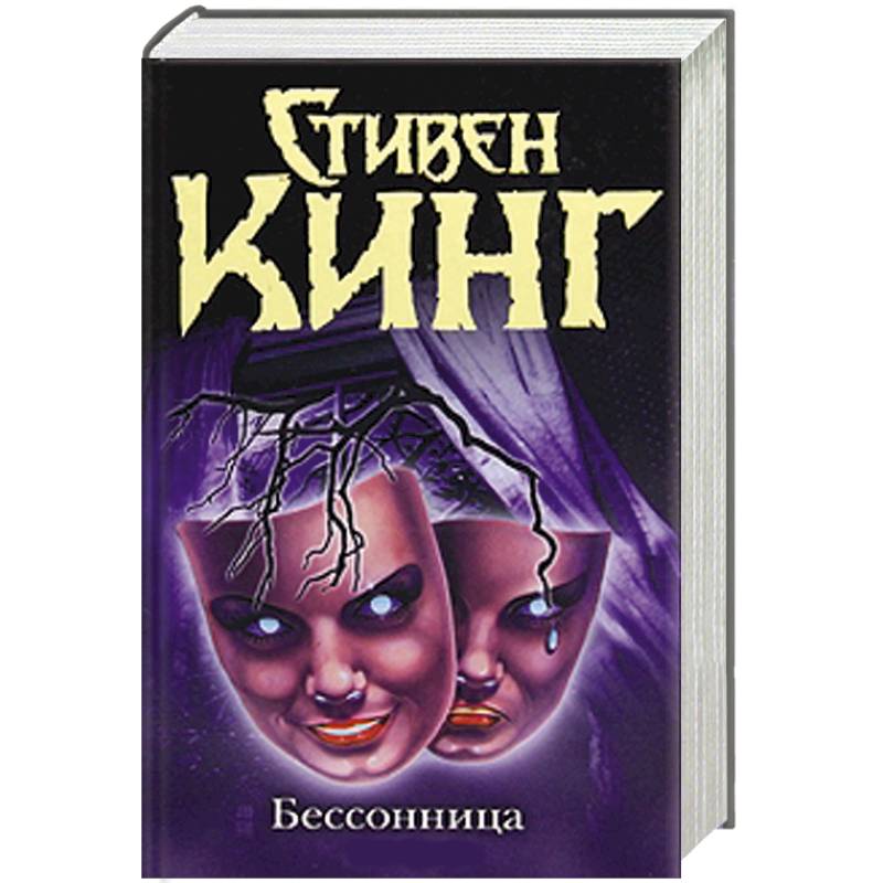 Бессонница