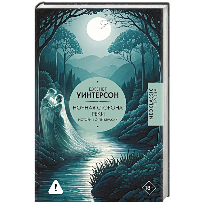 Ночная сторона реки