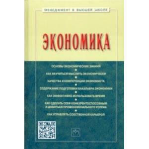 Экономика. Учебное пособие