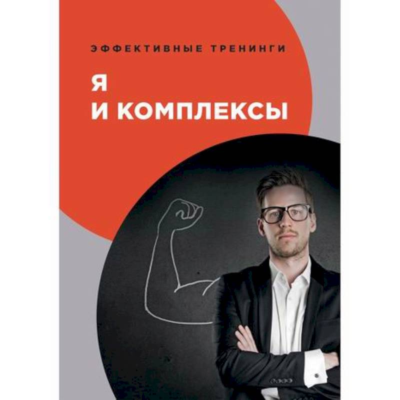 Я и комплексы Я и комплексы