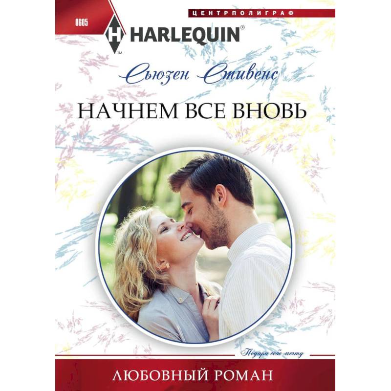 Сьюзен стивенс все книги