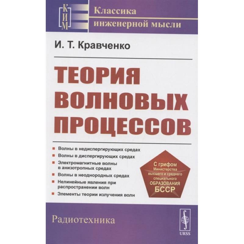 Теория волновых процессов Теория волновых процессов