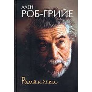 Романески
