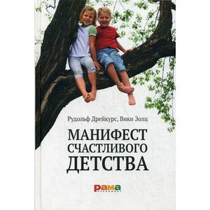 Манифест счастливого детсва