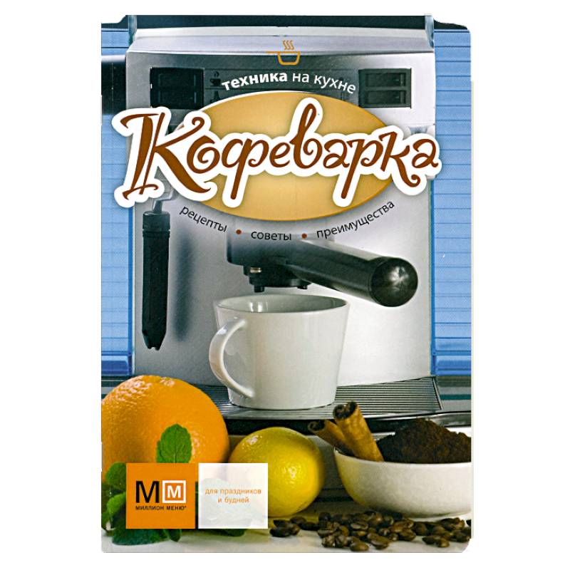 Кофеварка
